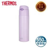 在飛比找PChome24h購物優惠-【THERMOS 膳魔師】不銹鋼真空保冷瓶550ml-淺紫色