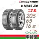 【BRIDGESTONE 普利司通】B-SERIES B390 省油耐磨輪胎_二入組_205/65/16(車麗屋)