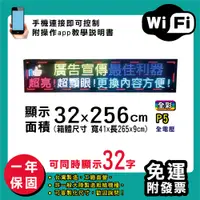 在飛比找松果購物優惠-免運 客製化LED字幕機 32x256cm(WIFI傳輸) 