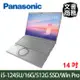 Panasonic 國際牌 TOUGHBOOK CF-FV3 i5-1245U/16G/512G SSD/14吋/Win10 專業版 日本製 商用筆電