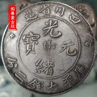銀元銀幣收藏中華民國二十一年孫中山帆船銀元上三鳥保真銀銀圓| 協貿