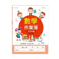 在飛比找誠品線上優惠-國小數學作業簿: 低年級