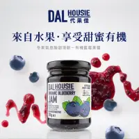 在飛比找momo購物網優惠-【DALHOUSIE 代果佳】有機藍莓果醬285g(澳洲AC