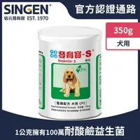 在飛比找森森購物網優惠-SINGEN 信元發育寶 犬用開胃保健順暢整腸配方-350g