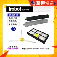 在飛比找蝦皮購物優惠-滿額免運 建軍電器 Irobot RoomBa 800 96