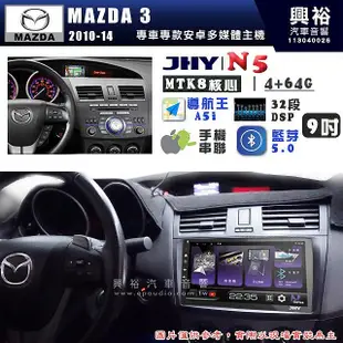 【JHY】MAZDA 馬自達 2015~19 MAZDA 2 N5 9吋 安卓多媒體導航主機｜8核心4+64G｜樂客導航王A5i｜藍芽 5.0+WiFi｜日本A