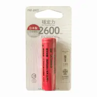 在飛比找蝦皮商城優惠-三洋18650鋰充電池2600mAh 日本製