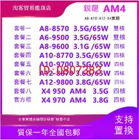 在飛比找露天拍賣優惠-【嚴選】AMD A6 8570 9500 A8 9600 A