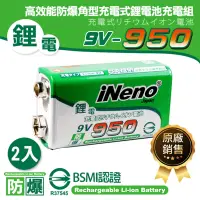 在飛比找博客來優惠-【日本iNeno】9V-950高效能防爆角型可充式鋰電池(2