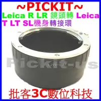 在飛比找Yahoo!奇摩拍賣優惠-LEICA R LR鏡頭轉萊卡徠卡Leica T LT L 