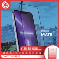 在飛比找有閑購物優惠-GC G極鏡 iPhone14/13系列 黑邊霧面磨砂玻璃螢