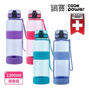 【CookPower 鍋寶】瑞士TR55健康瓶水壺1200ml(4色選)