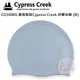 探險家戶外用品㊣CG5008G 賽普勒斯Cypress Creek 矽膠泳帽 (灰) 成人款 沙灘 游泳 戲水 泡湯 游泳池 矽膠材質 泳帽