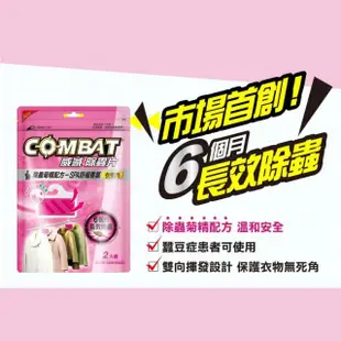 【Combat 威滅】衣櫃除蟲片 3gx2入x6包(草本/SPA)
