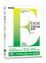 在飛比找TAAZE讀冊生活優惠-Excel終極函數辭典