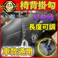 在飛比找松果購物優惠-車用掛勾 頭枕掛勾 車用掛鉤【伸縮式】/ 汽車頭枕掛勾 椅背