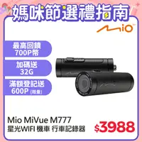在飛比找PChome24h購物優惠-Mio MiVue™ M777 高速星光級 勁系列 WIFI