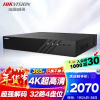 在飛比找京東台灣優惠-HIKVISION海康威視網路監控硬碟錄影機32路4盤4K高