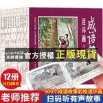 【西柚書庫】 包郵彩色中國成語故事連環畫全套12冊小人書老版懷舊兒童繪本