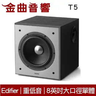 EDIFIER 漫步者 T5 主動式 超重低音喇叭 | 金曲音響