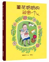 在飛比找TAAZE讀冊生活優惠-菫花奶奶的祕密（2版精裝）