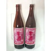 在飛比找蝦皮購物優惠-米酒 紅標米酒 空米酒瓶 臺灣菸酒公賣局 押瓶費4元的 早期