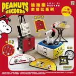 『現貨』史努比 一番賞 PEANUTS 超商一番賞 SNOOPY B賞史努比娃娃