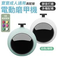 在飛比找蝦皮商城優惠-電動磨甲器 寶寶磨甲器 嬰兒磨甲器 六合一電動磨甲機 修指甲