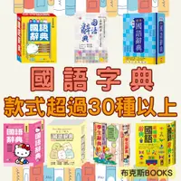 在飛比找蝦皮購物優惠-標準 小學生  國語辭典 字典 辭海