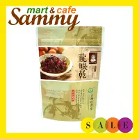 在飛比找蝦皮購物優惠-《Sammy mart》台灣綠源寶台灣原味天然龍眼乾(130