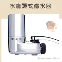 在飛比找蝦皮購物優惠-~現貨~ 德國 Brita On Tap Chrome 龍頭