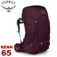 在飛比找松果購物優惠-OSPREY 美國 RENN 65 女款 登山背包《極光紫》