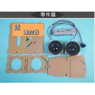 【環島科技]DIY喇叭組 自製喇叭音箱  3W雙喇叭 高音質 立體聲 教學藍牙 喇叭組  DIY 套件