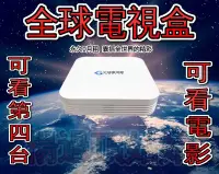 在飛比找Yahoo!奇摩拍賣優惠-全球電視盒 全球機上盒 機上盒 TV 家電影音 第四台 GL