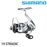 SHIMANO 19 STRADIC 紡車捲線器 [漁拓釣具]