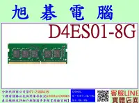 在飛比找Yahoo!奇摩拍賣優惠-含稅原廠群暉 synology D4ES01-8G ram 