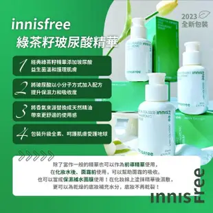 【innisfree】2024年新款 升級版玻尿酸綠茶籽保濕精華 80ml(經典補水精華_平行輸入)