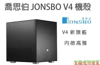 在飛比找Yahoo!奇摩拍賣優惠-[佐印興業] 電腦機殼 機箱 JONSBO V4 MATX(