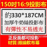 現貨(軟式)加厚投影布 150吋/200吋 16:9投影機布幕 簡易型螢幕 投影布幕 投影銀幕 牛奶投影布 鯨魚網購