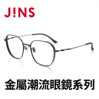 在飛比找PChome24h購物優惠-JINS 金屬潮流眼鏡系列(AUMF21A107)黑色