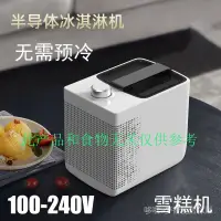 在飛比找蝦皮購物優惠-【工廠速發】110V冰激凌冰淇淋機 電子無需預冷 迷你家用 