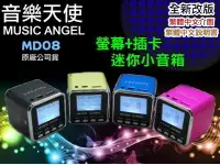 在飛比找Yahoo!奇摩拍賣優惠-【傻瓜批發】MUSIC ANGEL 音樂天使 MD08 繁中