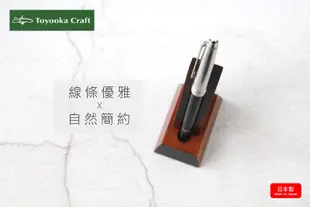 Toyooka Craft鋼筆立架/ 萬年筆立架