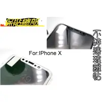 在飛比找蝦皮購物優惠-(鋼化玻璃貼)For:APPLE IPhone X (3D全