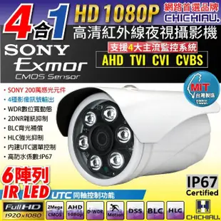 【CHICHIAU】1080P AHD/TVI/CVI/CVBS 四合一 SONY 200萬畫素數位高清6陣列燈監視器攝影機(4mm)