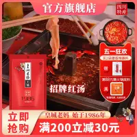 在飛比找淘寶網優惠-皇城老媽火鍋底料牛油清油四川麻辣燙串串香冒菜調味料2人份20