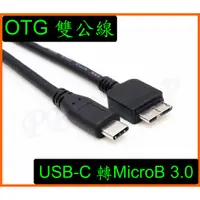 在飛比找蝦皮購物優惠-雙公OTG傳輸線 手機 平板 USB-C轉Micro B U