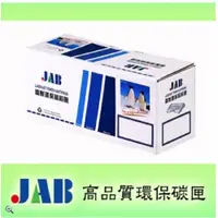 在飛比找ETMall東森購物網優惠-【JAB】brother TN2380副廠碳粉匣(黑色)