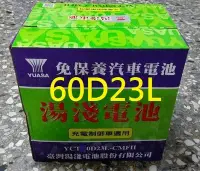 在飛比找Yahoo!奇摩拍賣優惠-【中部電池-台中】60D23L 制御車YUASA湯淺汽車電池