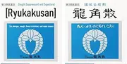 [Ryukakusann] Herbal Powder (Cough Suppressant, Throat & Respiratory Health), 3.17Oz / 90gr, Pack of 1